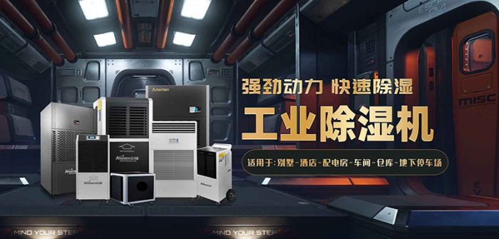 找對除濕機廠家，買到放心除濕機