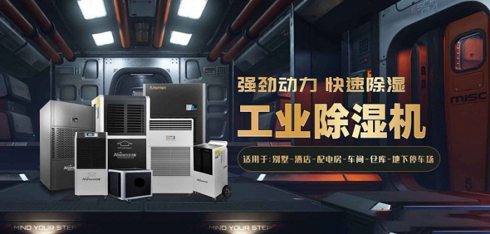 冬天除濕用什么類型的除濕機(jī)?