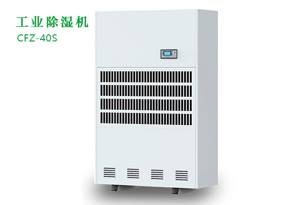 工業除濕機和家用除濕機應該怎么選？