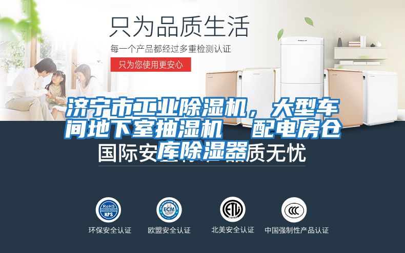 濟(jì)寧市工業(yè)除濕機(jī),大型車間地下室抽濕機(jī) 配電房倉庫除濕器