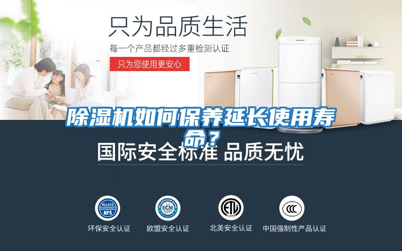 除濕機如何保養延長使用壽命？