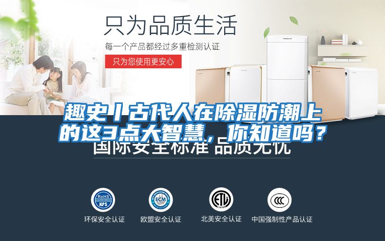 趣史丨古代人在除濕防潮上的這3點大智慧，你知道嗎？