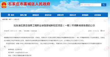 總投資近40億！石家莊信息工程職業學院藁城校區規劃出爐，職業教育再迎利好